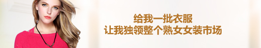 玉云裳独领整个女装市场